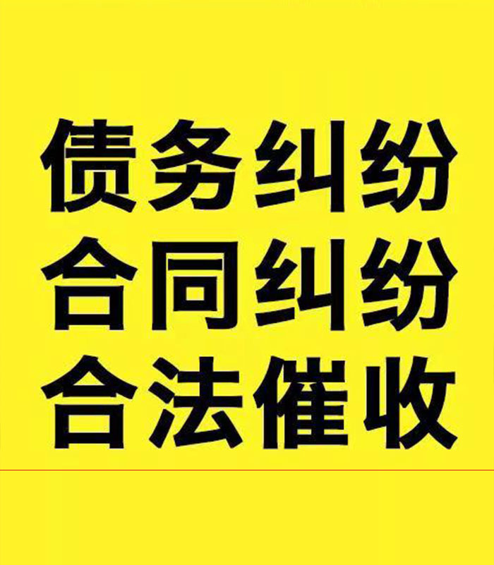 中站专业要账公司